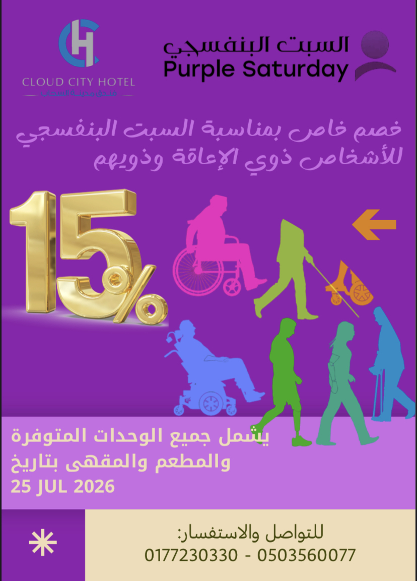 فندق مدينة السحاب