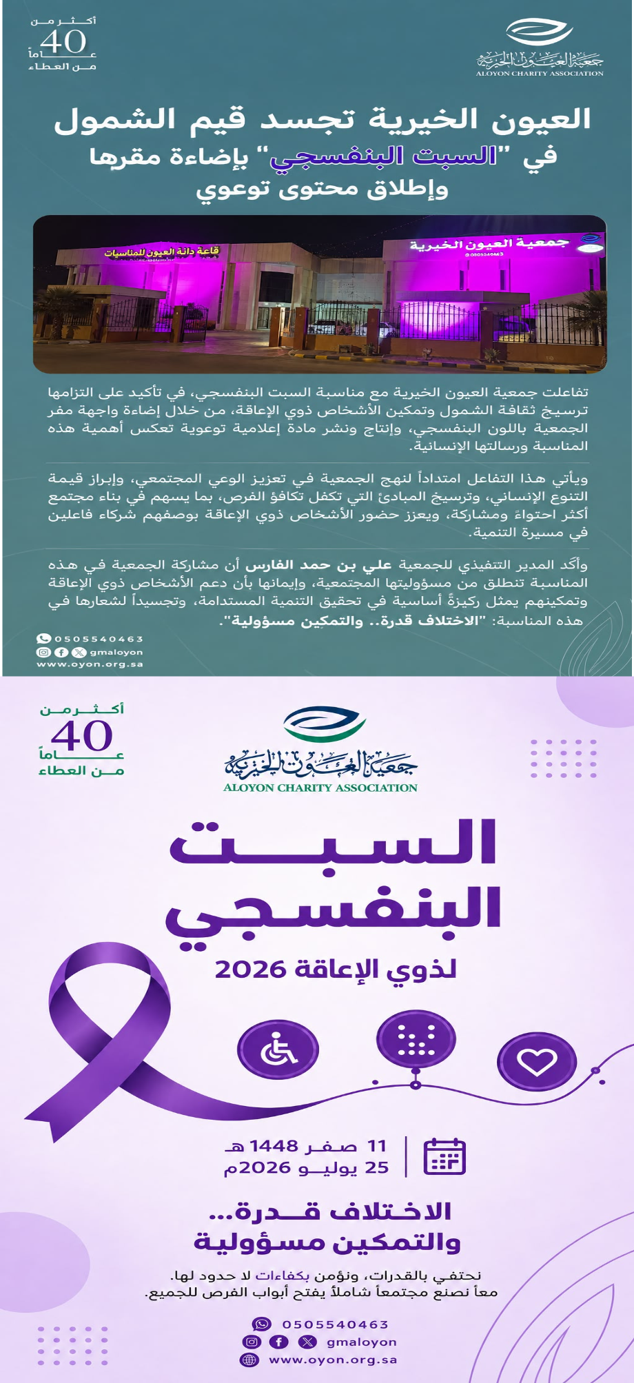 جمعية العيون الخيرية للخدمات الاجتماعية