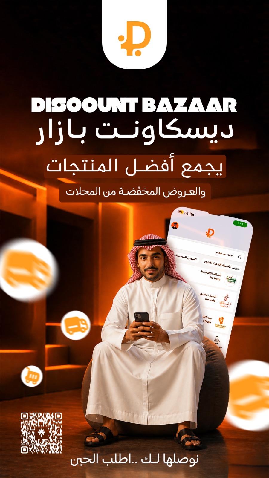 تطبيق ديسكاونت بازار