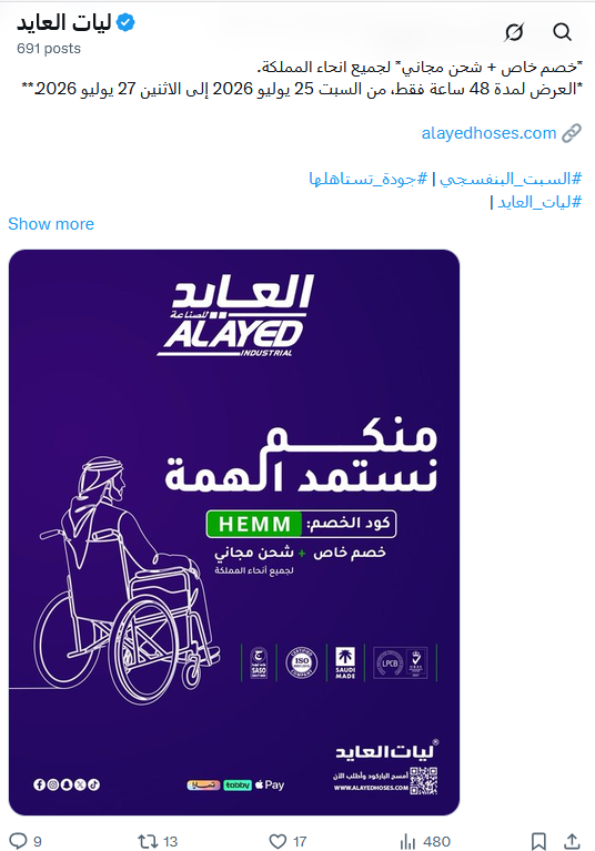مصنع ليات العايد