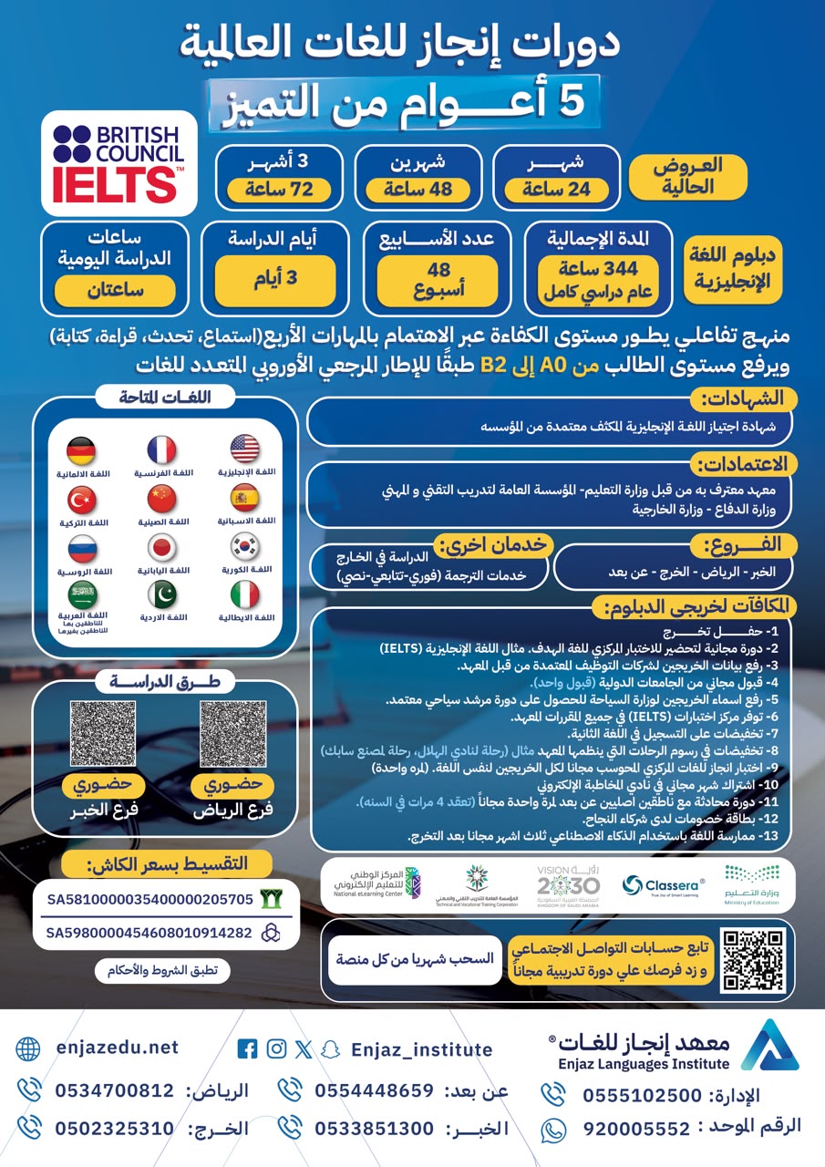 معهد إنجاز للغات