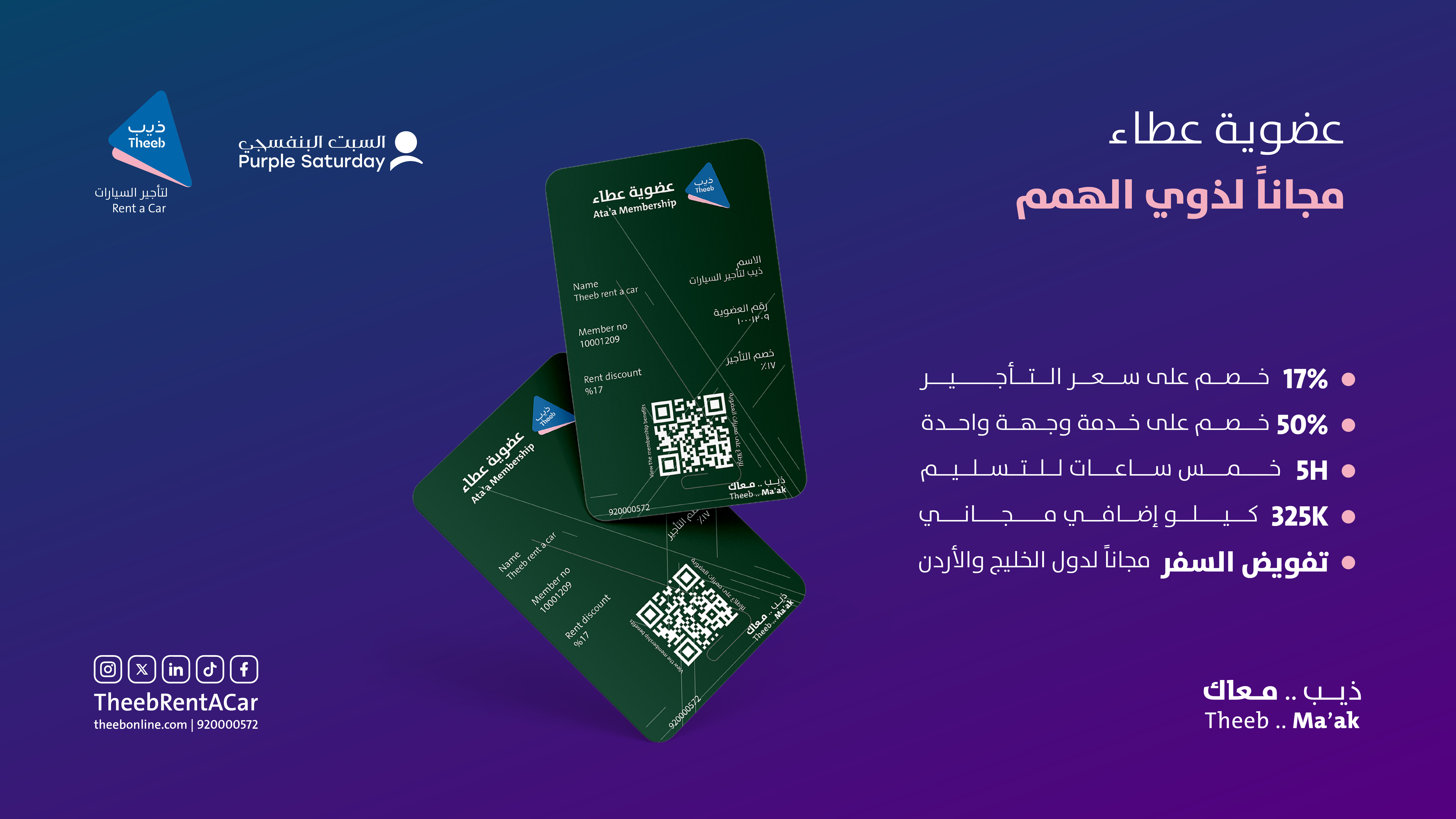شركة ذيب لتأجير السيارات