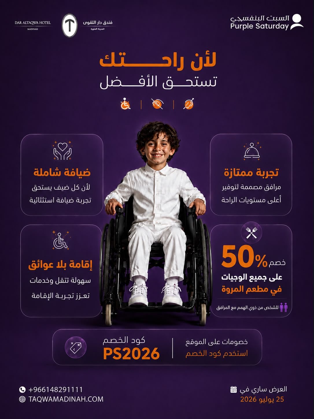 فندق دار التقوى