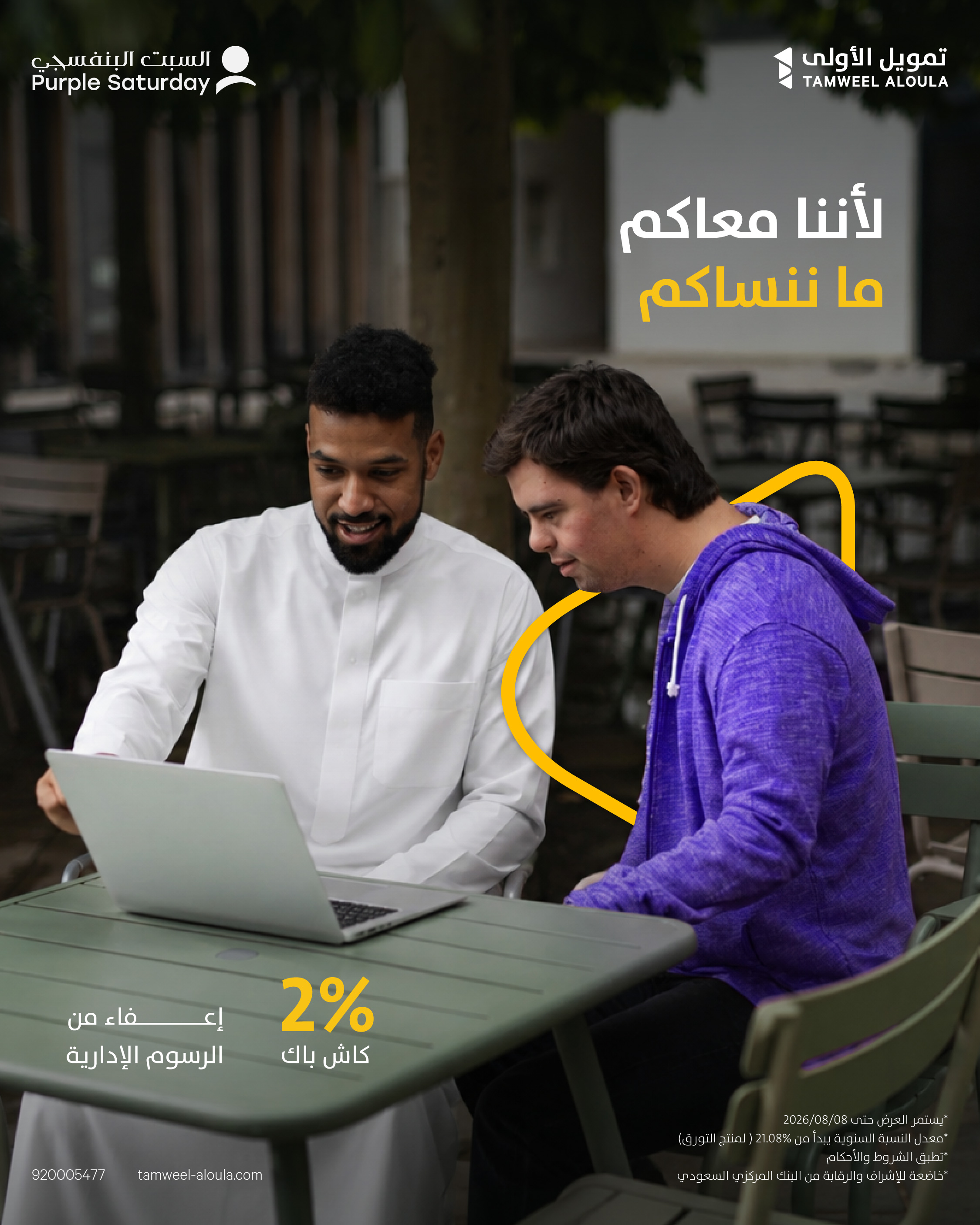 شركة تمويل الأولى