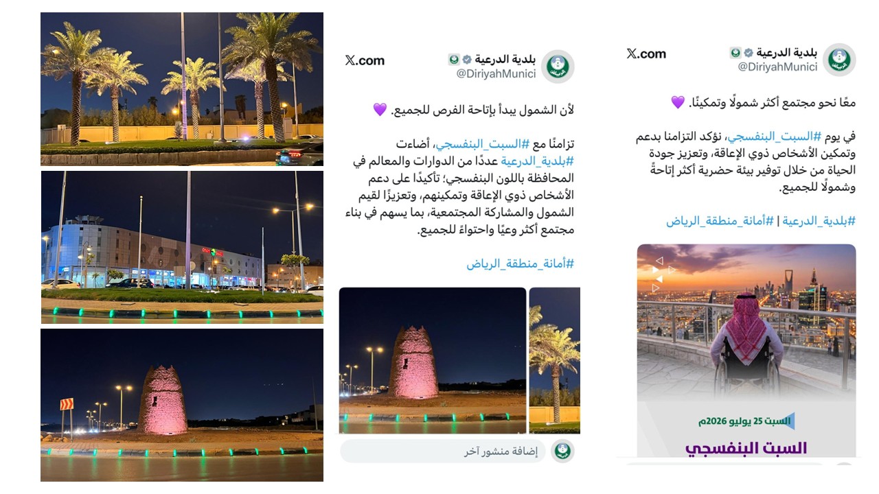 بلدية الدرعية