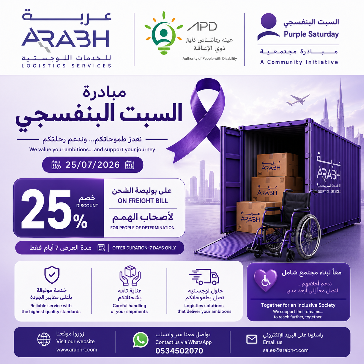 شركة عربة للخدمات اللوجيستية