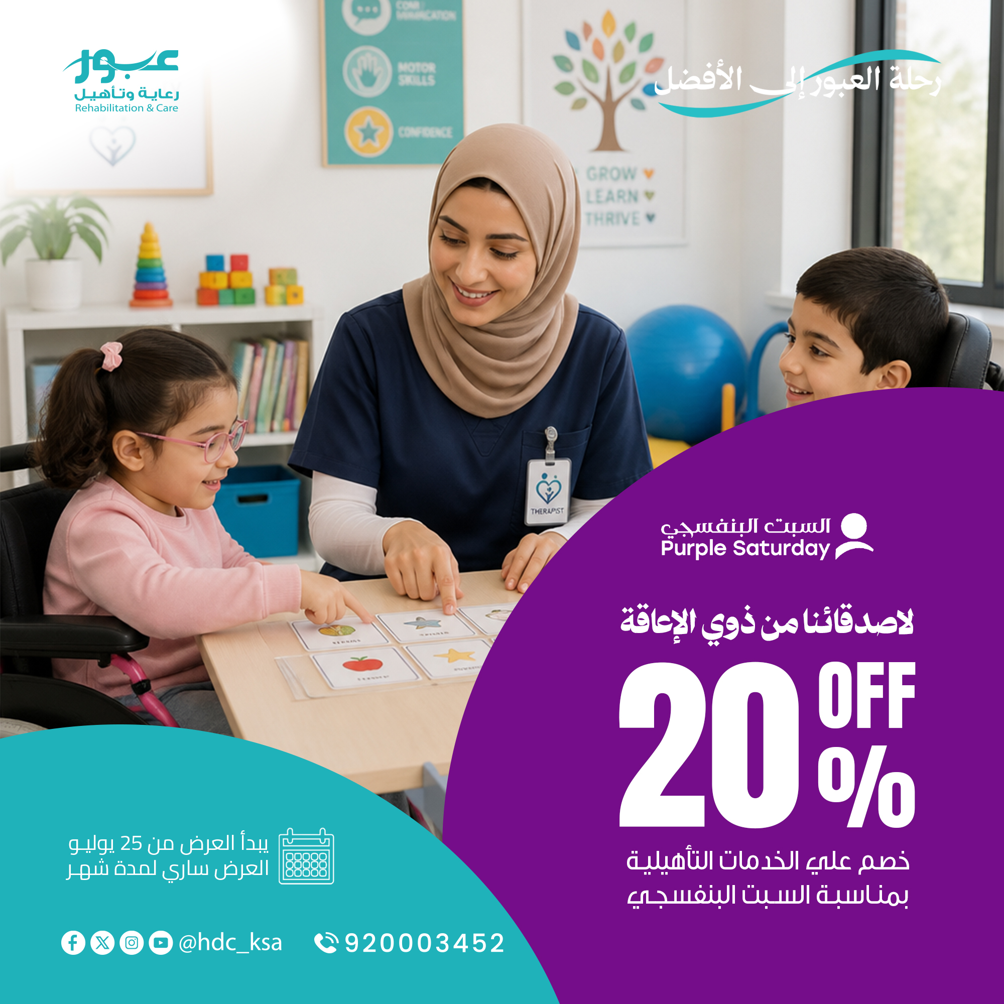 مراكز عبور للرعاية النهارية