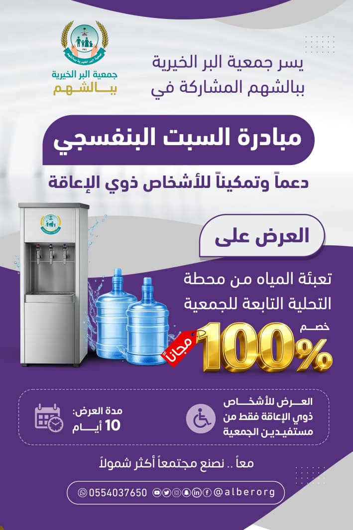 جمعية البر الخيرية ببالشهم