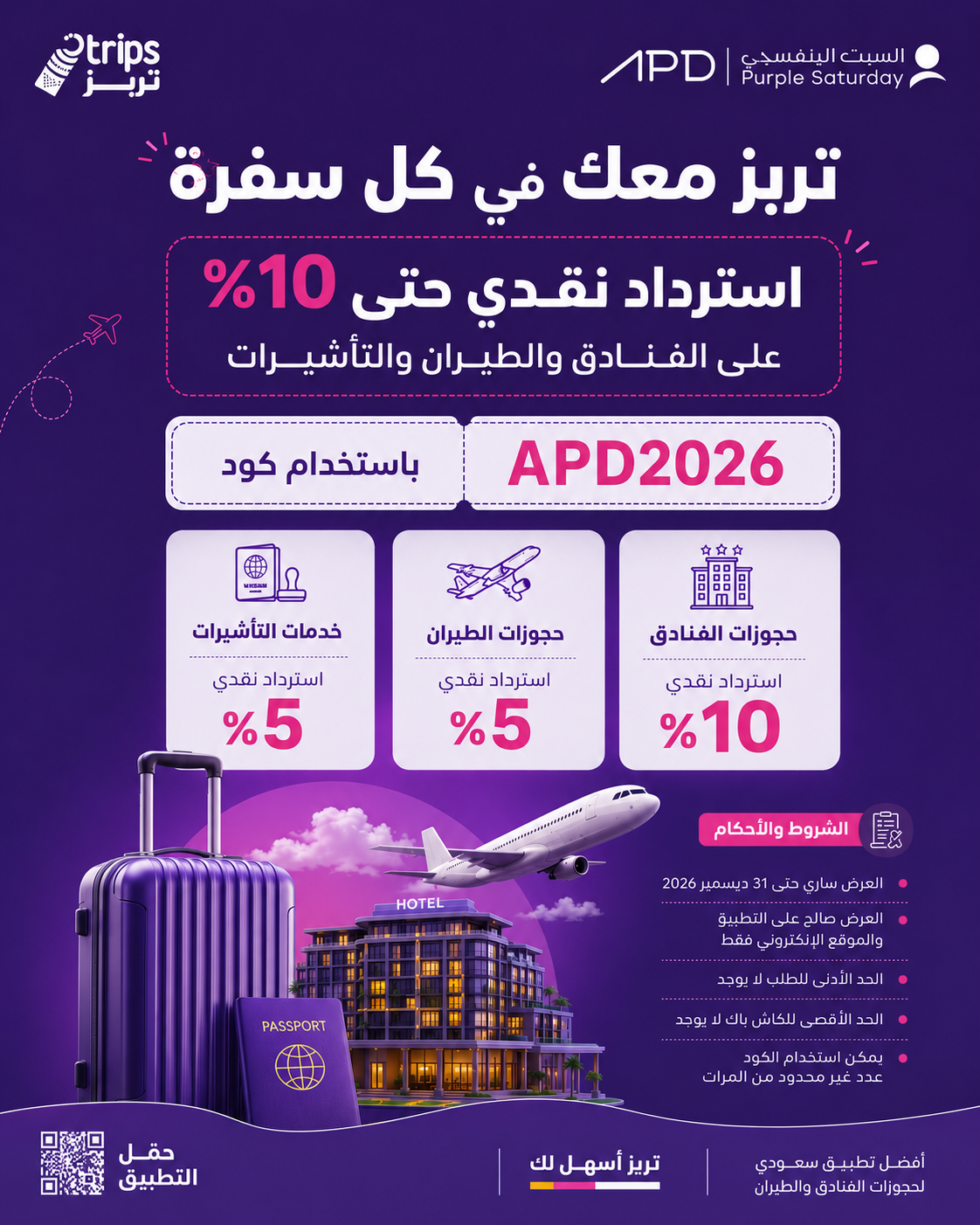 تربز | Trips