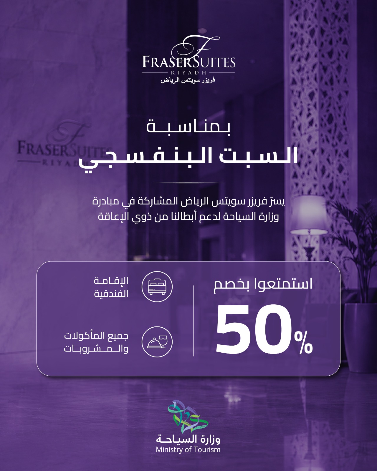 Fraser Suites Riyadh