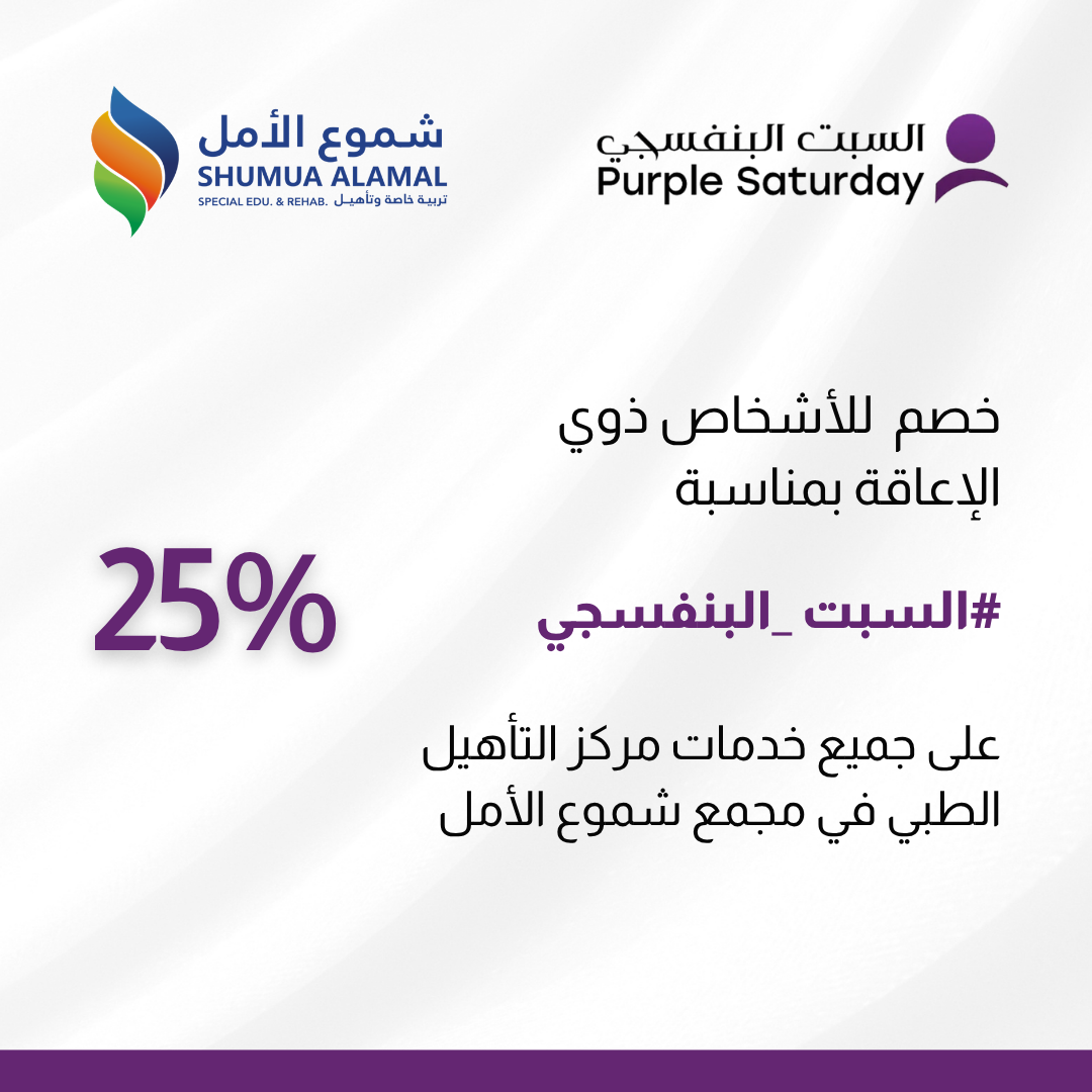 مجمع شموع الأمل للتربية الخاصة والتأهيل