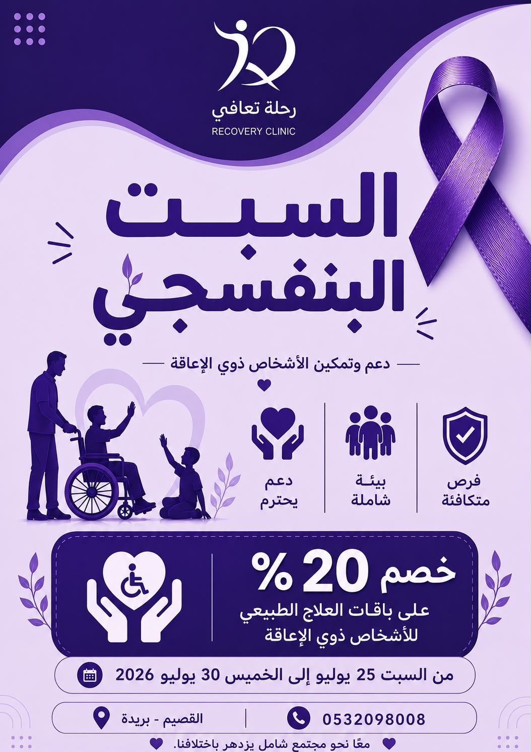 مركز رحلة تعافي للعلاج الطبيعي
