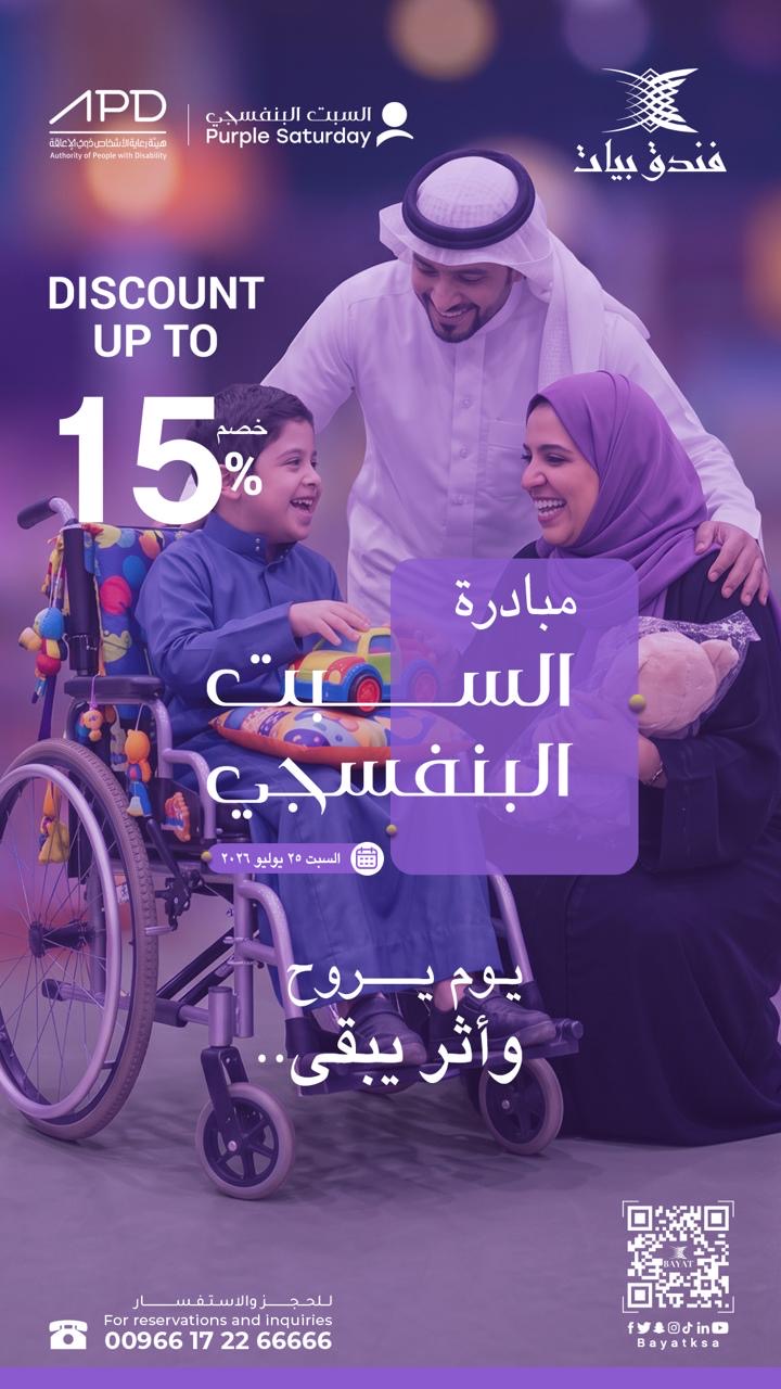 فندق بيات