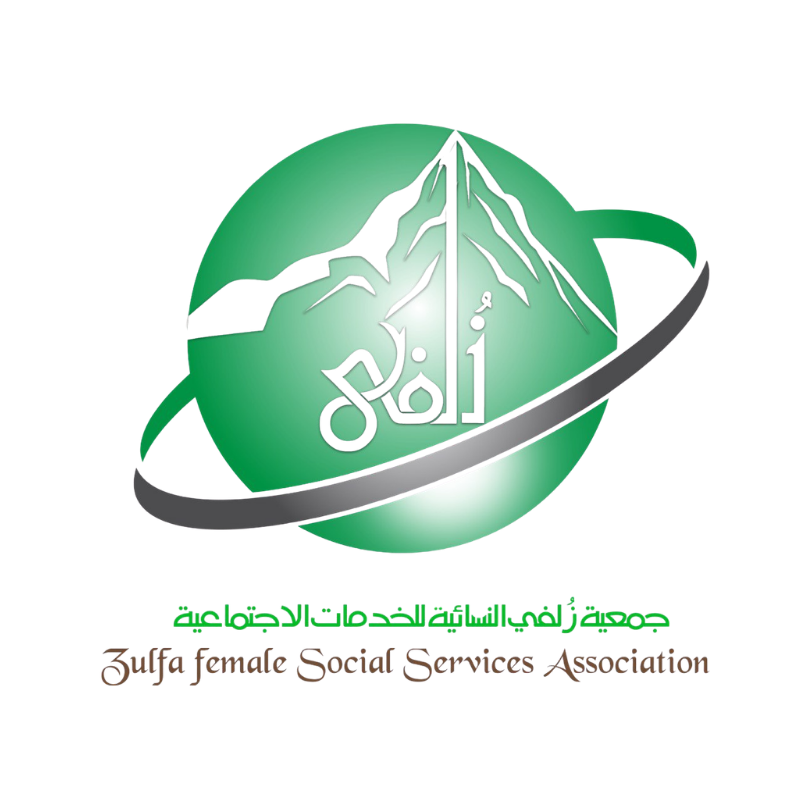 جمعية زلفى النسائية للخدمات الاجتماعية