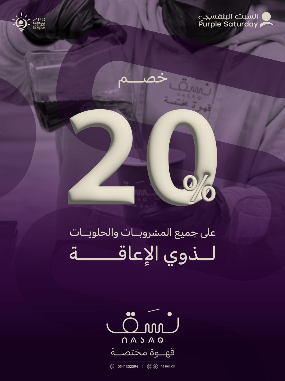 مقهى نسق البن لتقديم المشروبات