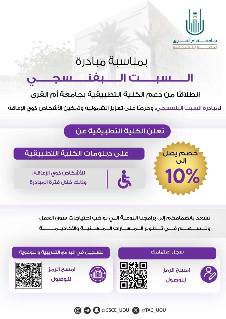 الكلية التطبيقية - جامعة ام القرى