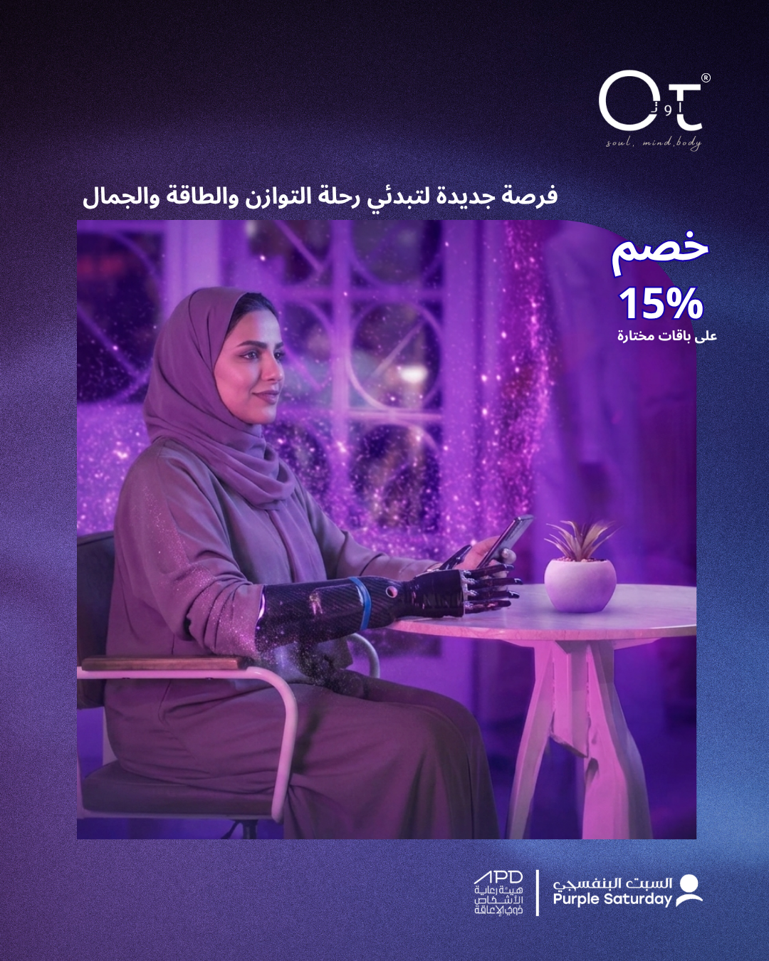 مركز أوت الجسد الرياضي