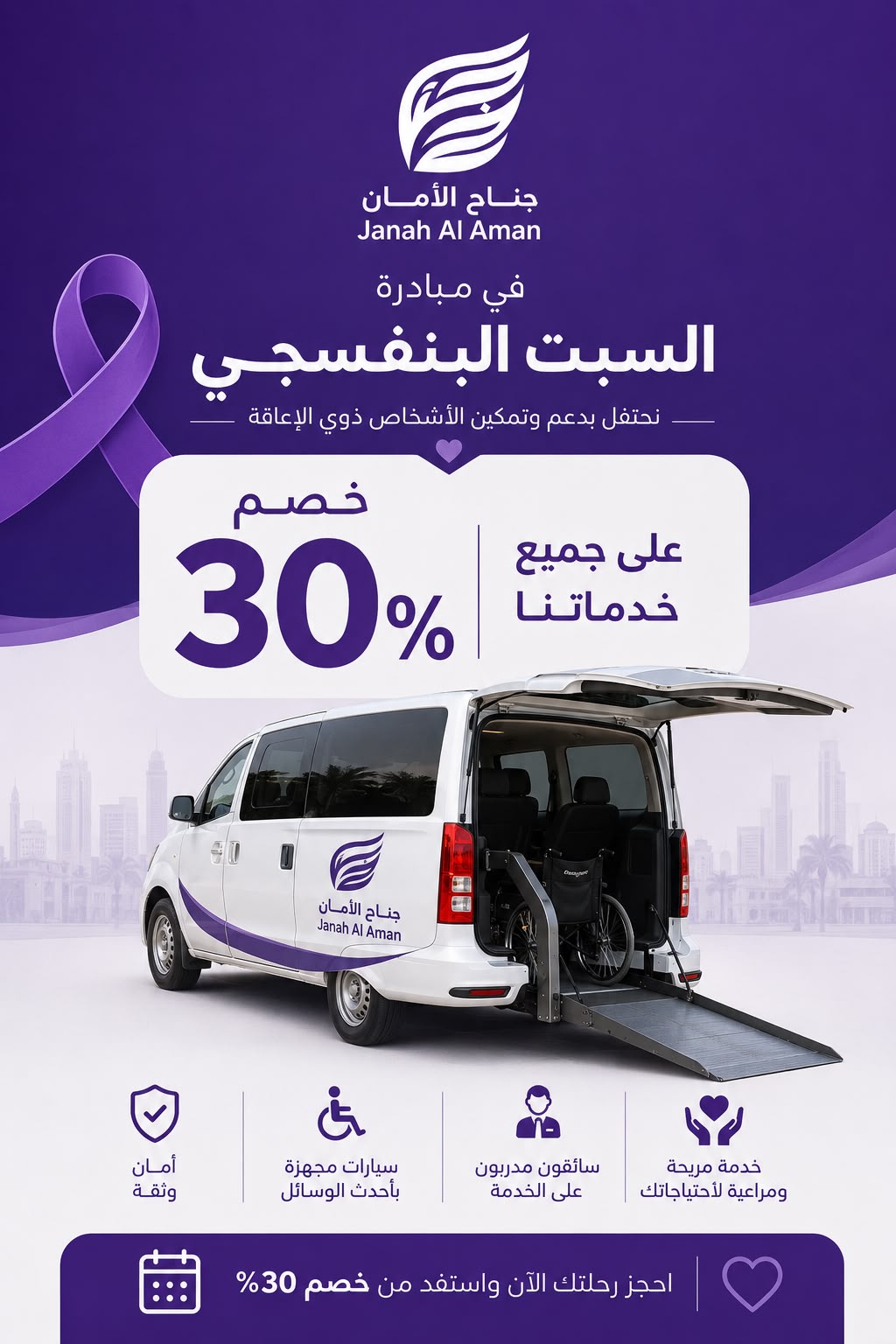 جناح الأمان للنقل البري
