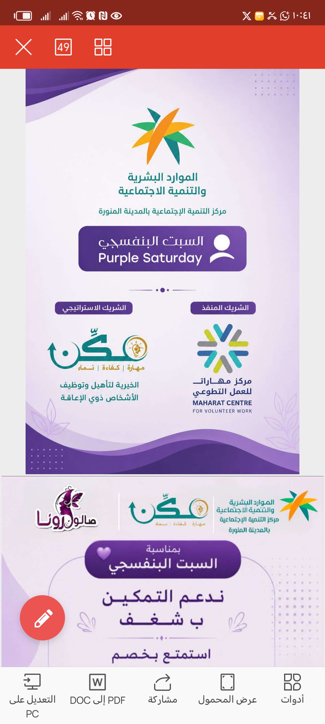 مكّن الخيرية لتأهيل وتوظيف الأشخاص ذوي الإعاقة