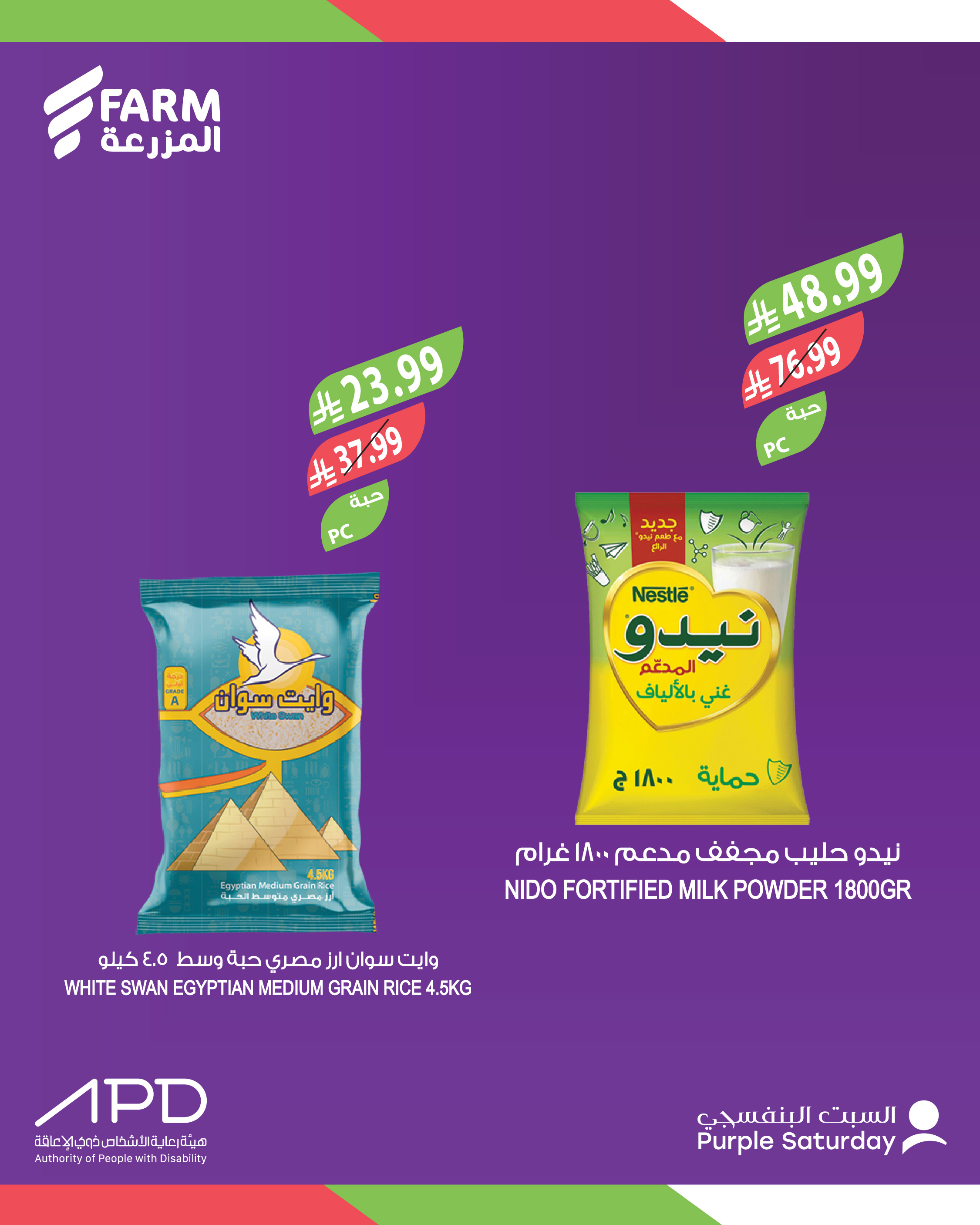 الشركة السعودية للتسويق ( أسواق المزرعة )
