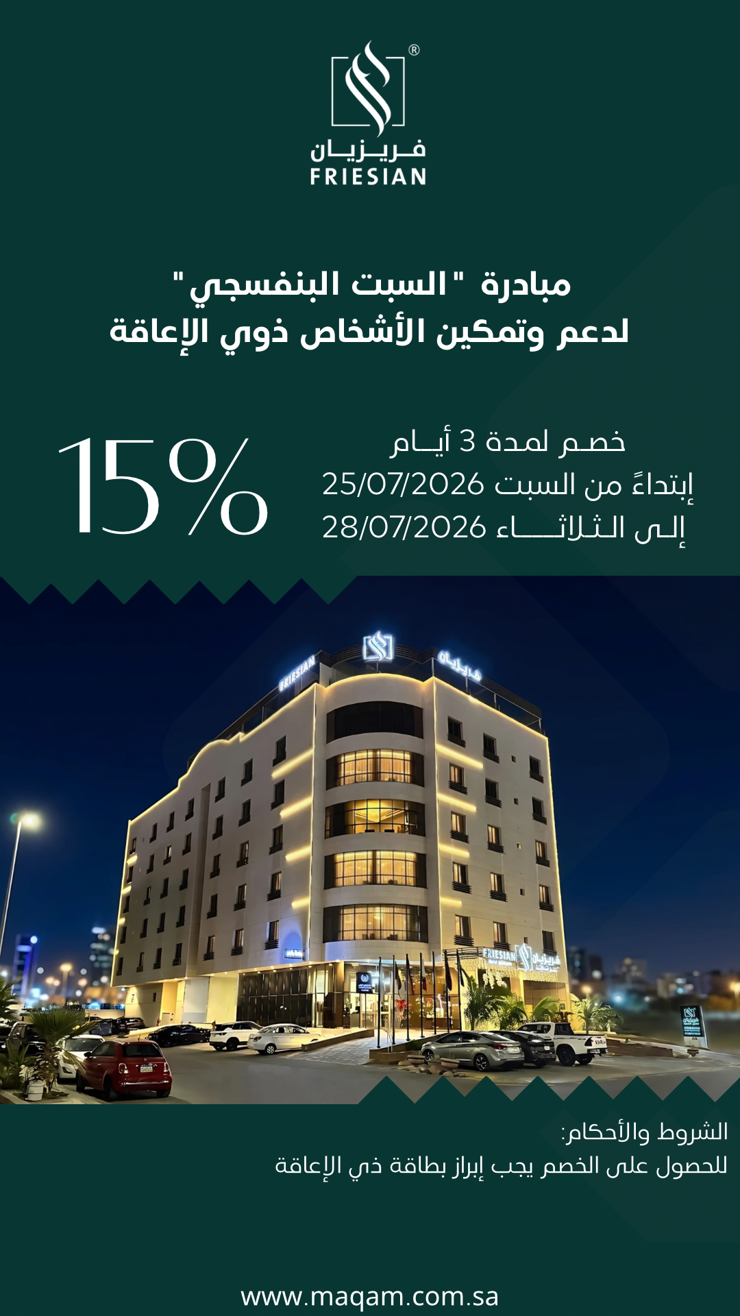 فريزيان