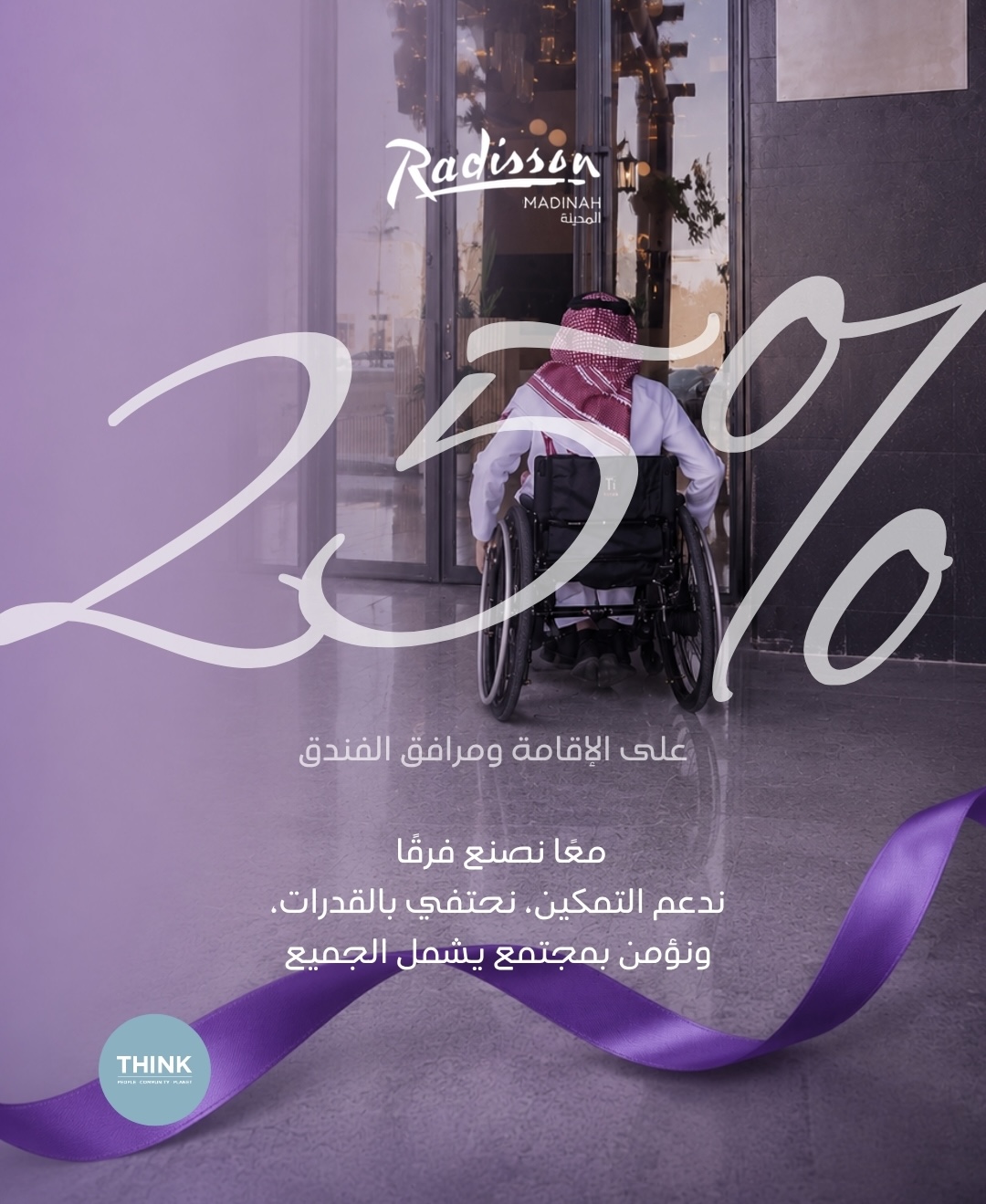 فندق راديسون المدينة